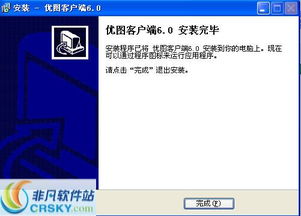 优图广告公司业务管理软件安装过程截图